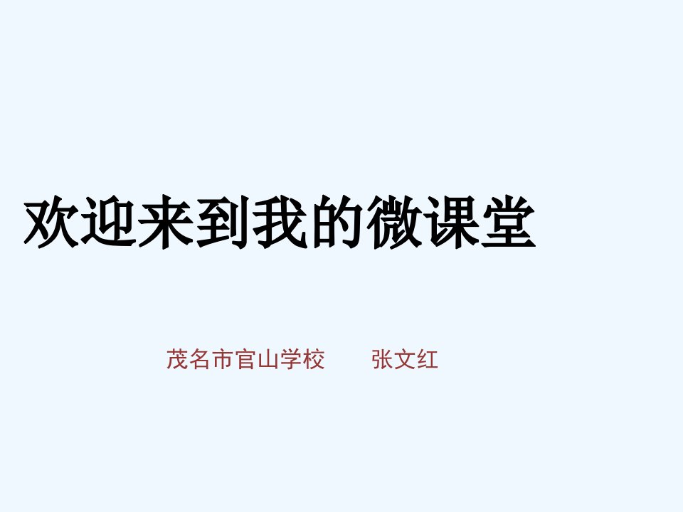 数学北师大版一年级上册微课《乘车》——连加