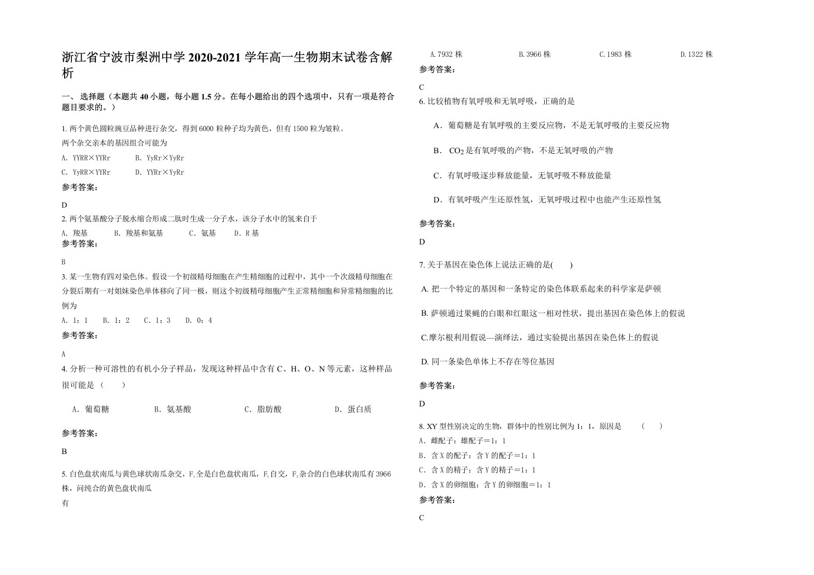 浙江省宁波市梨洲中学2020-2021学年高一生物期末试卷含解析