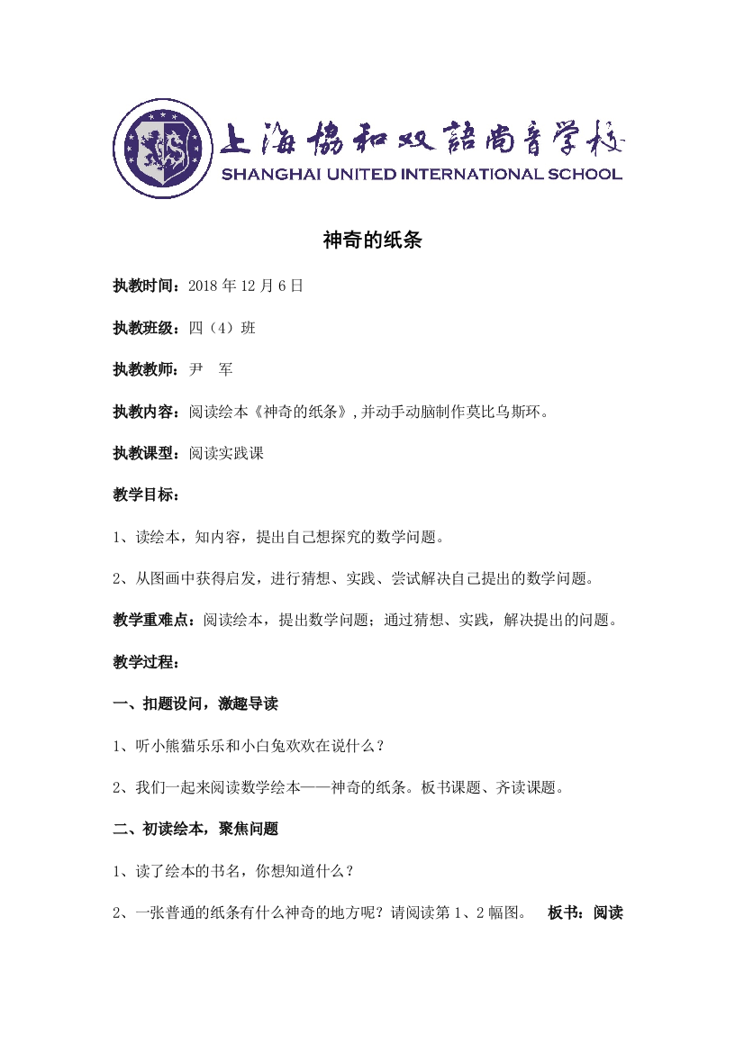 数学阅读实践课神奇的纸条