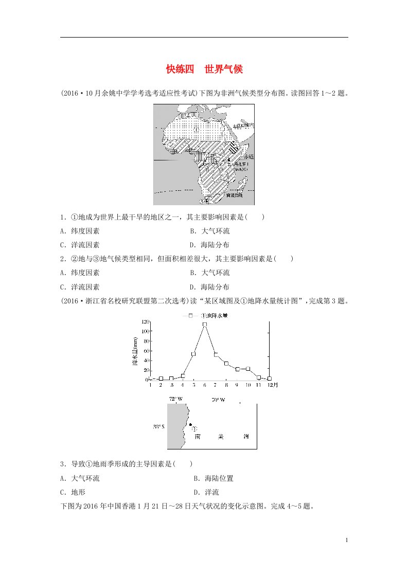 高考地理考前特训