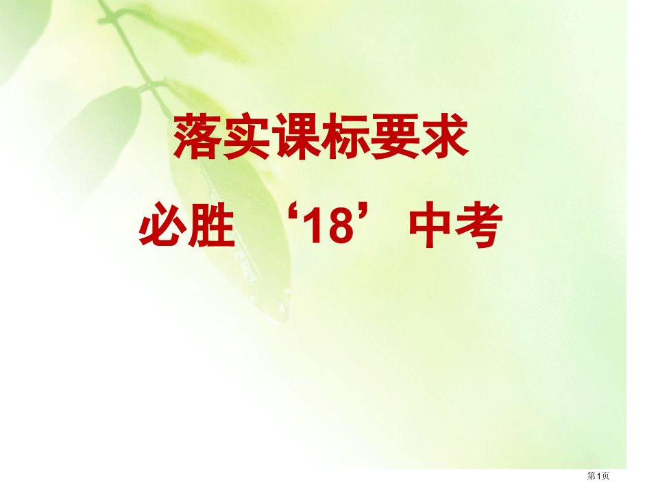 地理备战中考总复习公开课获奖课件省优质课赛课获奖课件