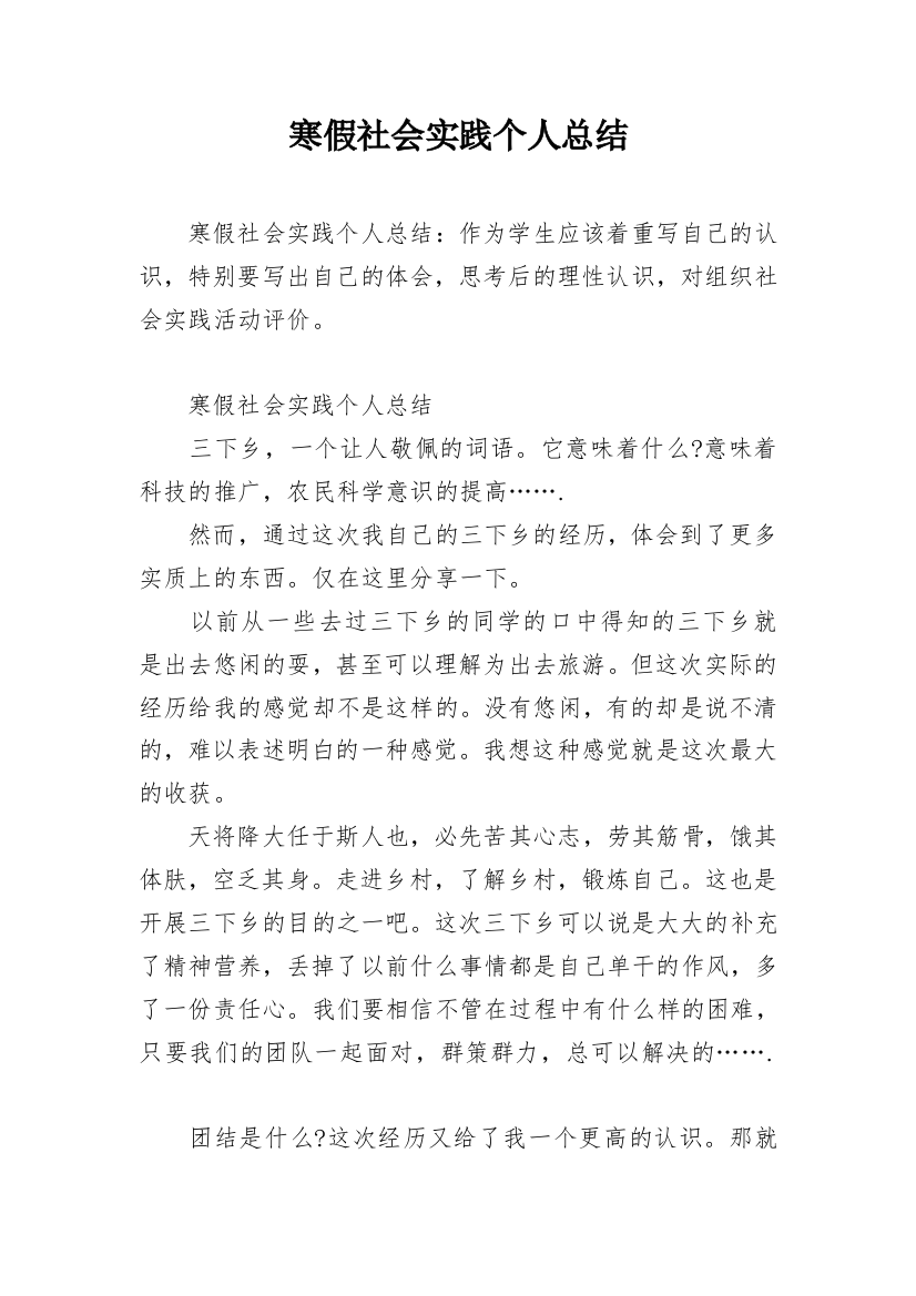 寒假社会实践个人总结_5