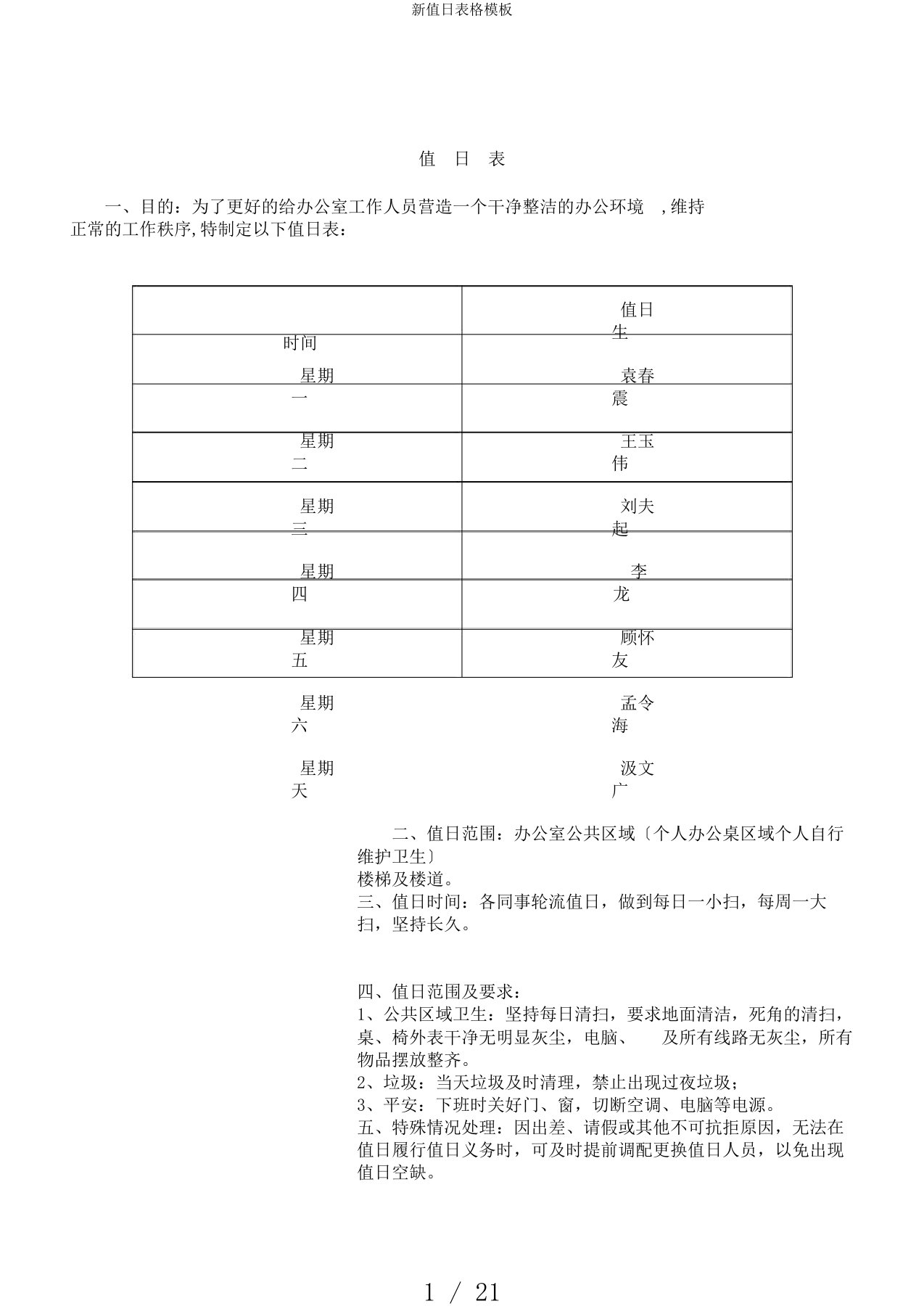 新值日表格模板