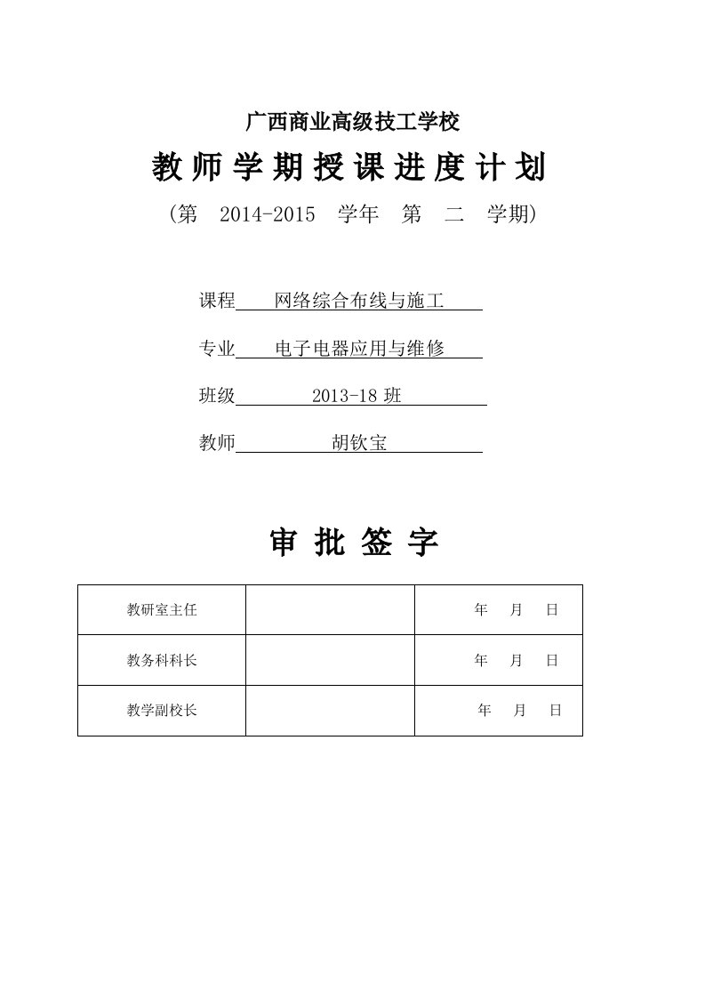 网络综合布线进度计划