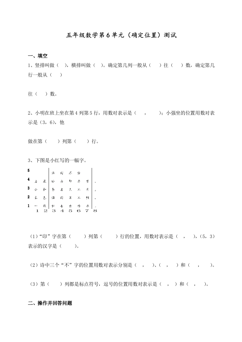 北师大版五年级数学下册第单元确定位置