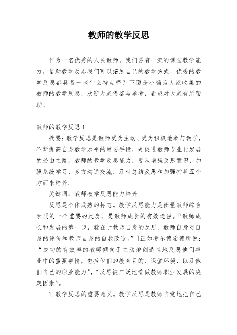 教师的教学反思_5