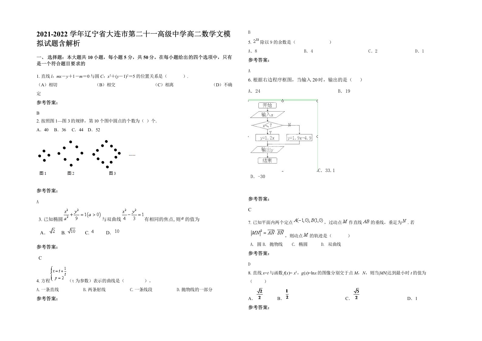 2021-2022学年辽宁省大连市第二十一高级中学高二数学文模拟试题含解析