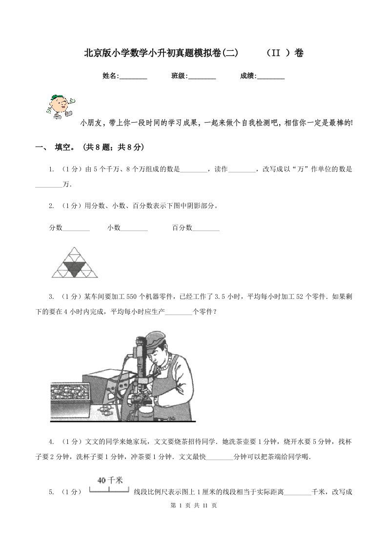 北京版小学数学小升初真题模拟卷(二)