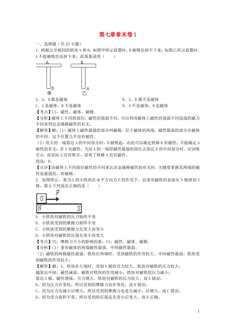 2022九年级物理上册第七章磁与电章末卷1新版教科版