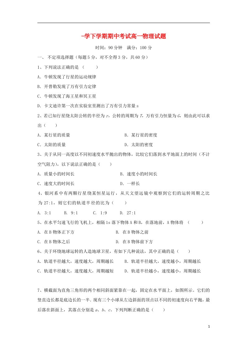 辽宁省铁岭市第二高级中学高一物理下学期期中试题