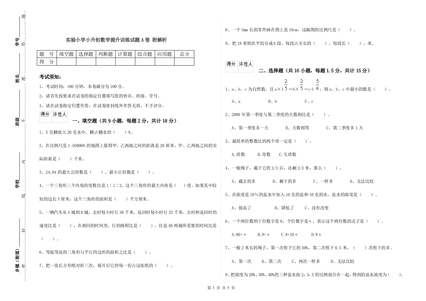 实验小学小升初数学提升训练试题A卷-附解析