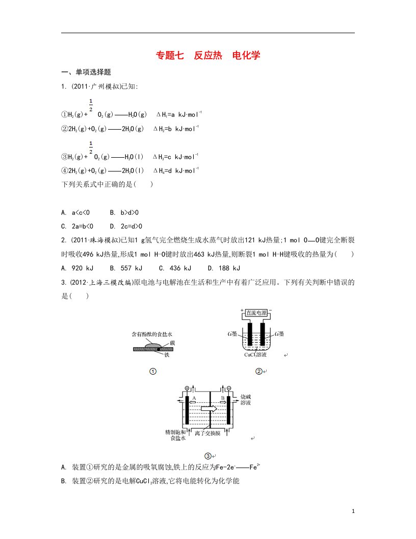 高考化学二轮复习