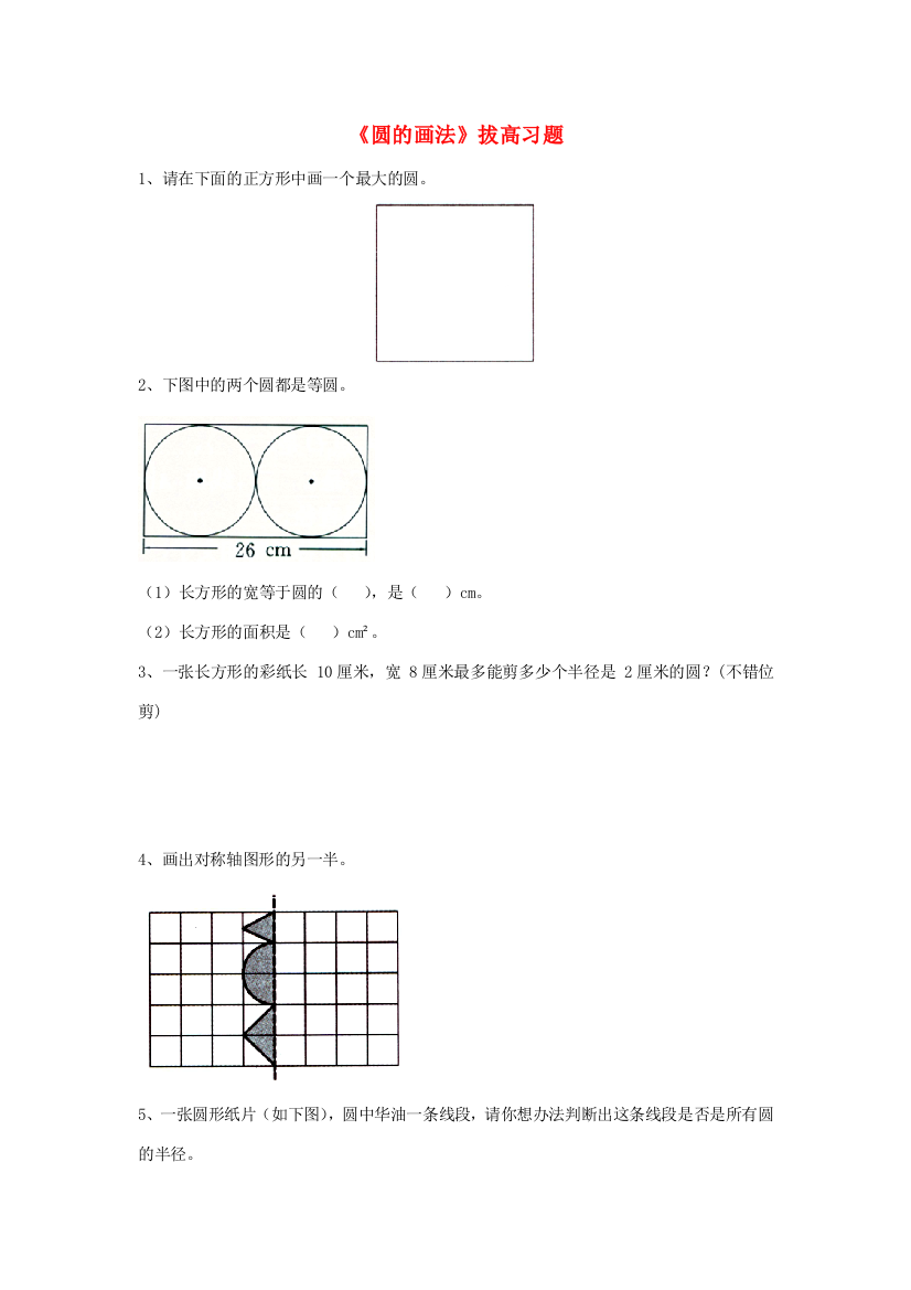 六年级数学上册