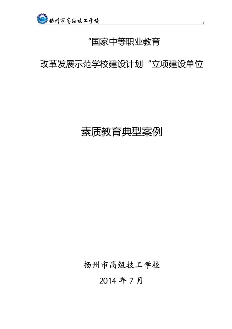 素质教育典型案例模版-最新课件