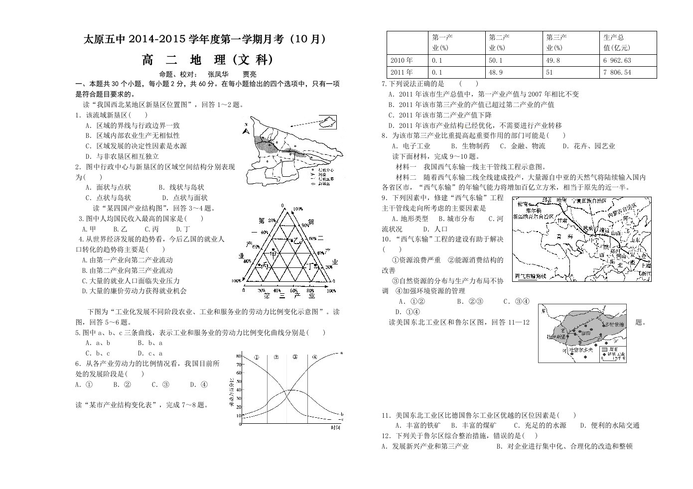 高二地理(文及答案)