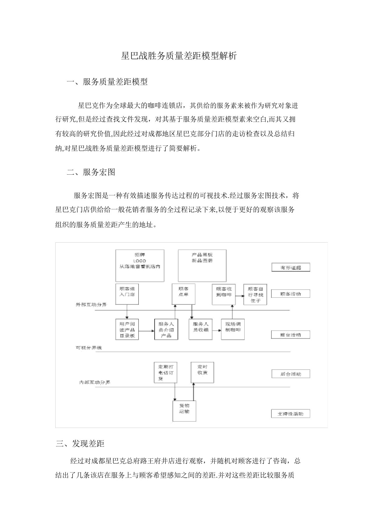 星巴克服务质量差距模型分析