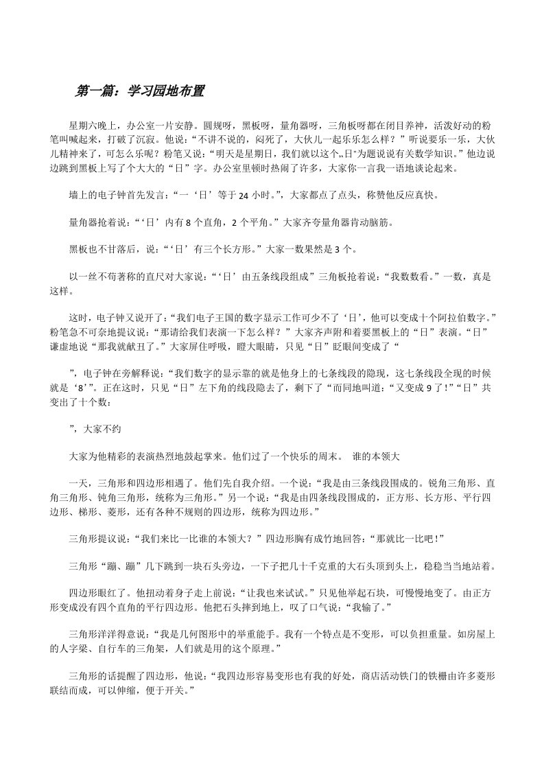 学习园地布置[修改版]