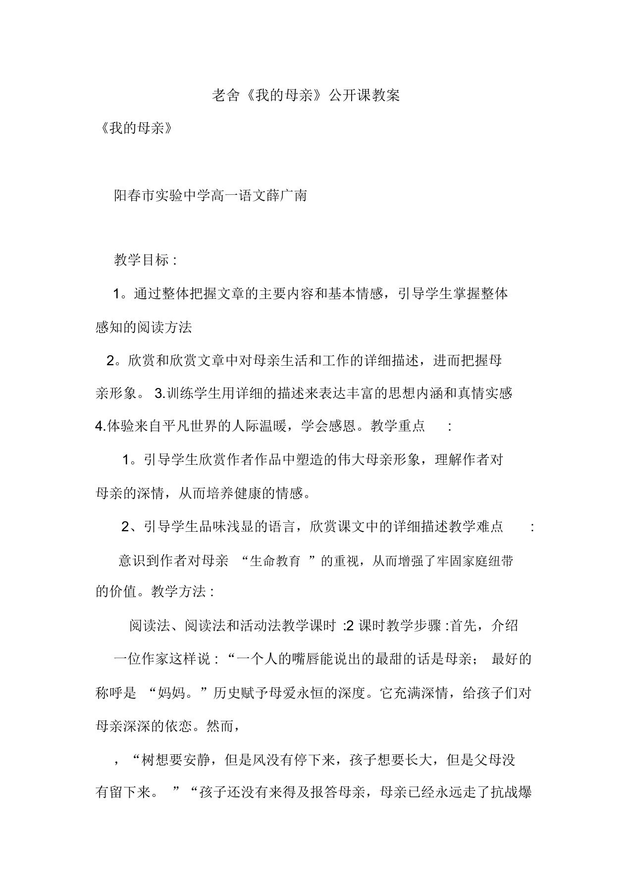 老舍《我的母亲》公开课教案