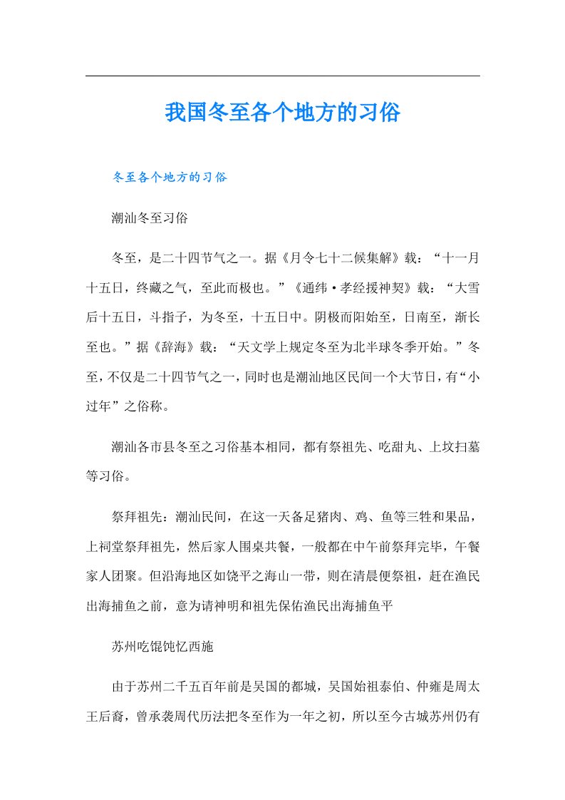 我国冬至各个地方的习俗