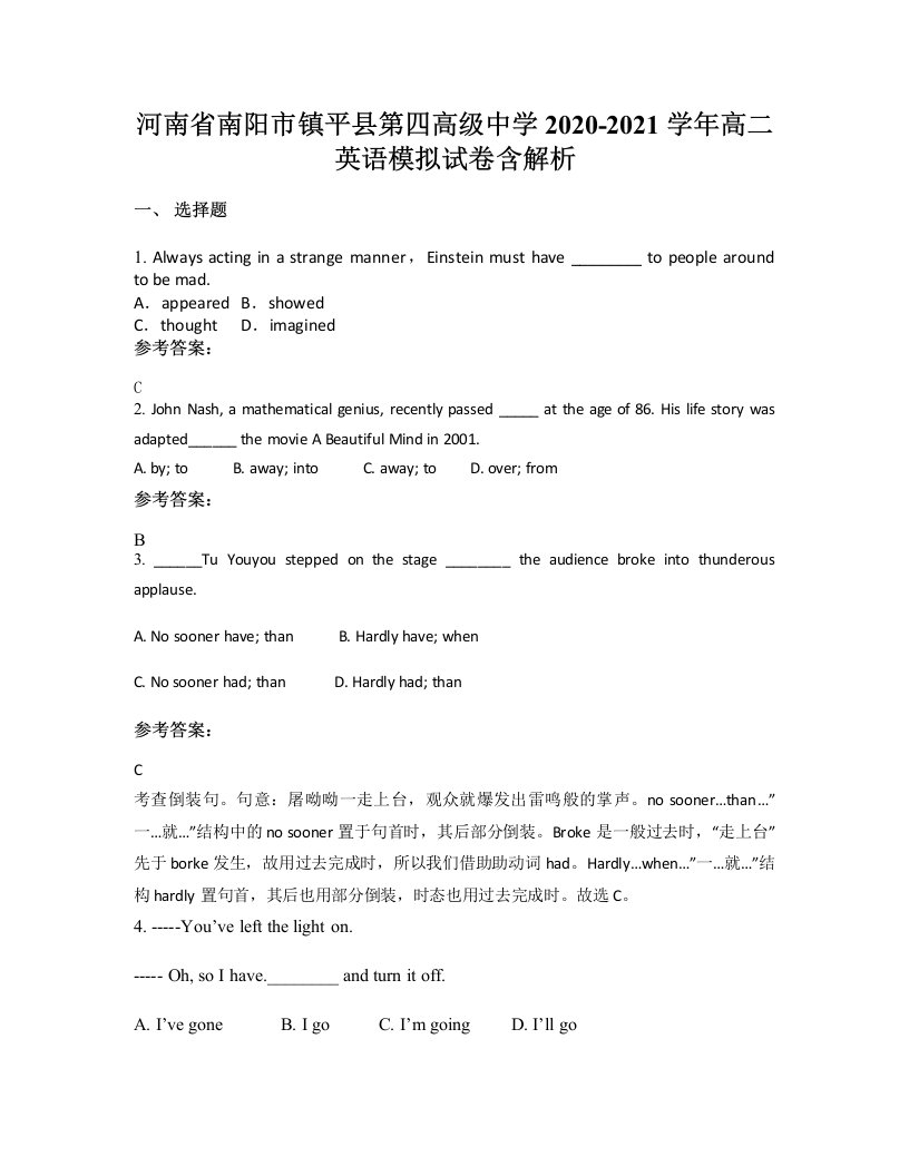 河南省南阳市镇平县第四高级中学2020-2021学年高二英语模拟试卷含解析