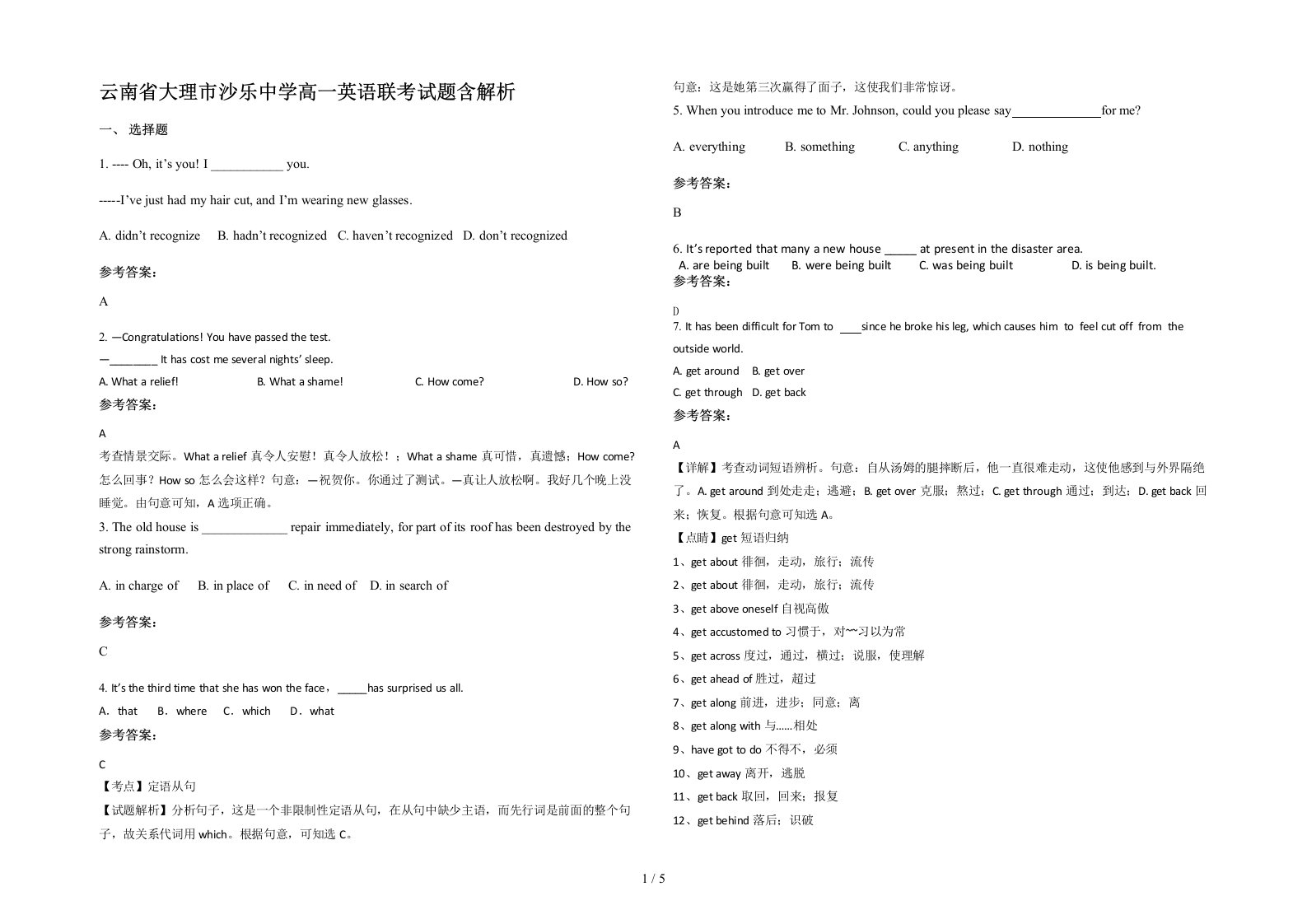 云南省大理市沙乐中学高一英语联考试题含解析