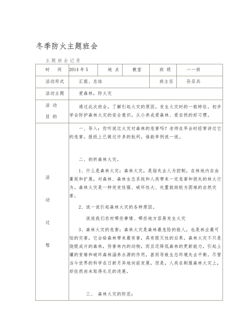 森林防火主题班会