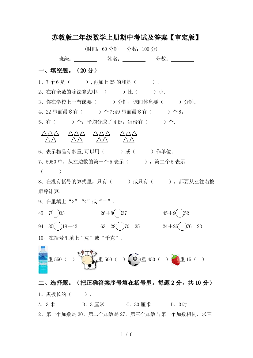 苏教版二年级数学上册期中考试及答案【审定版】