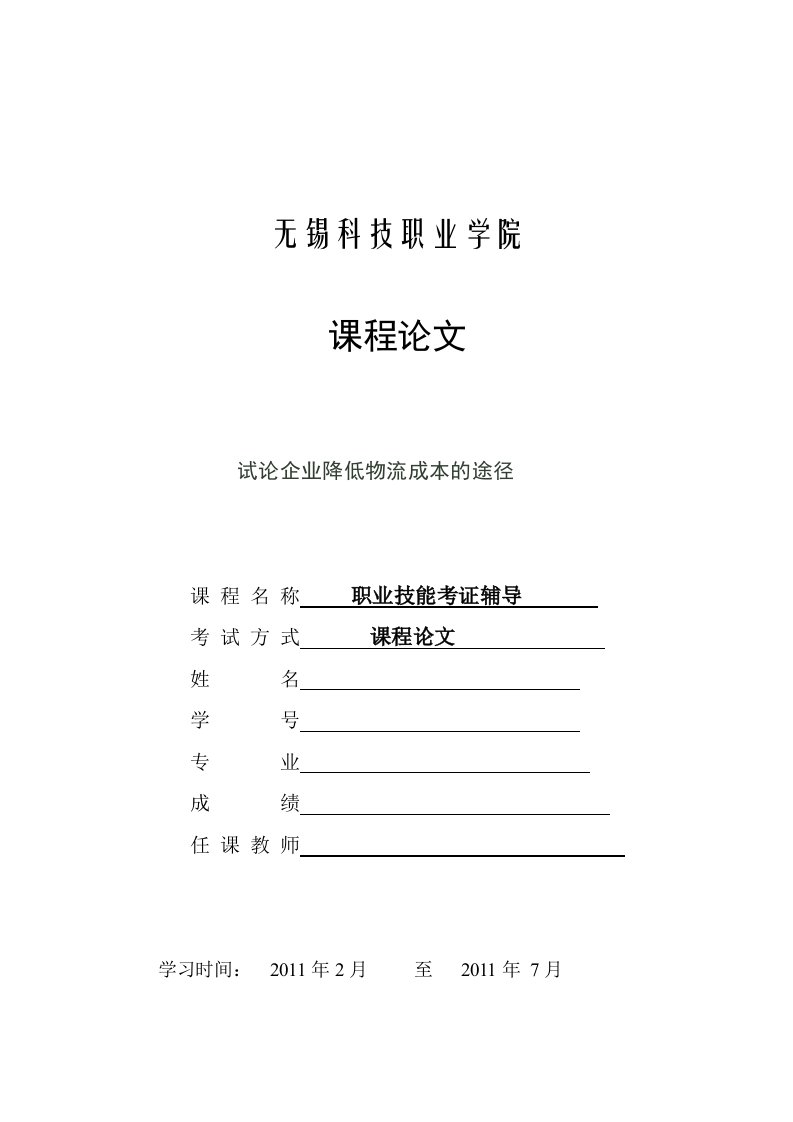 市场经济条件下合理运输的探讨