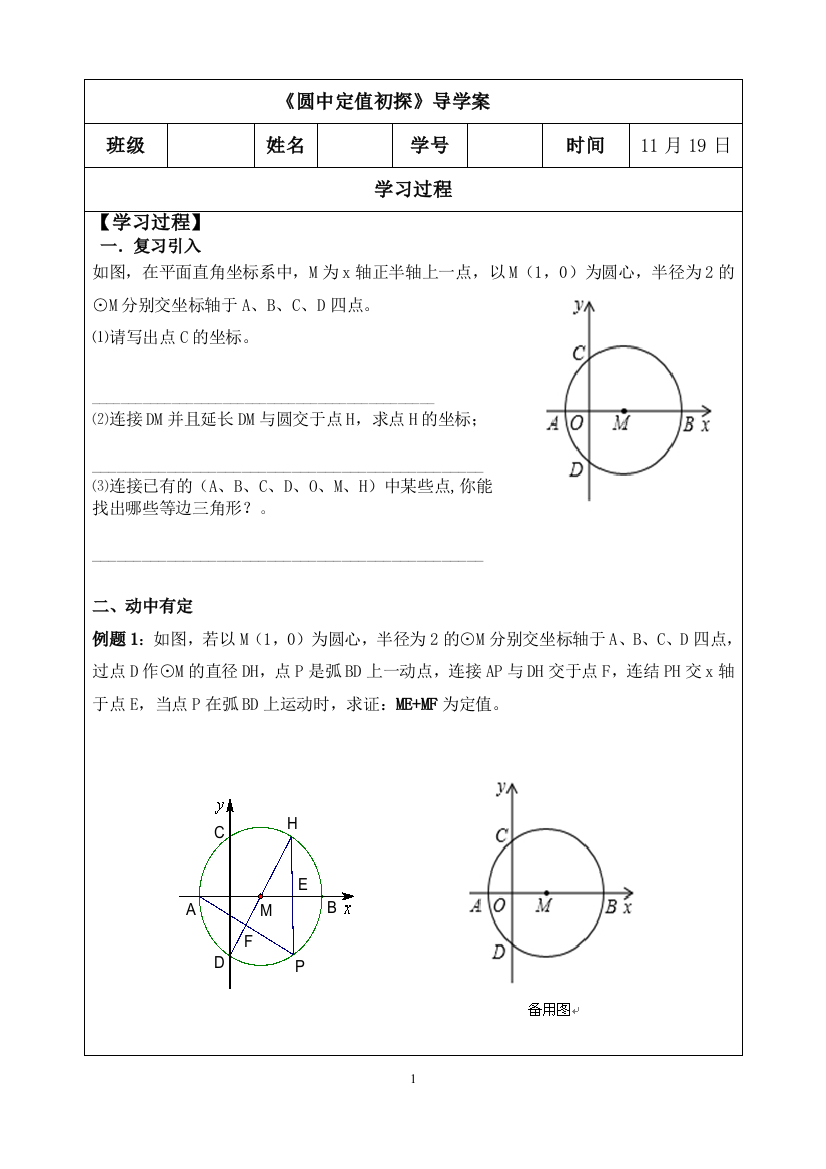 圆中定值问题探究学案