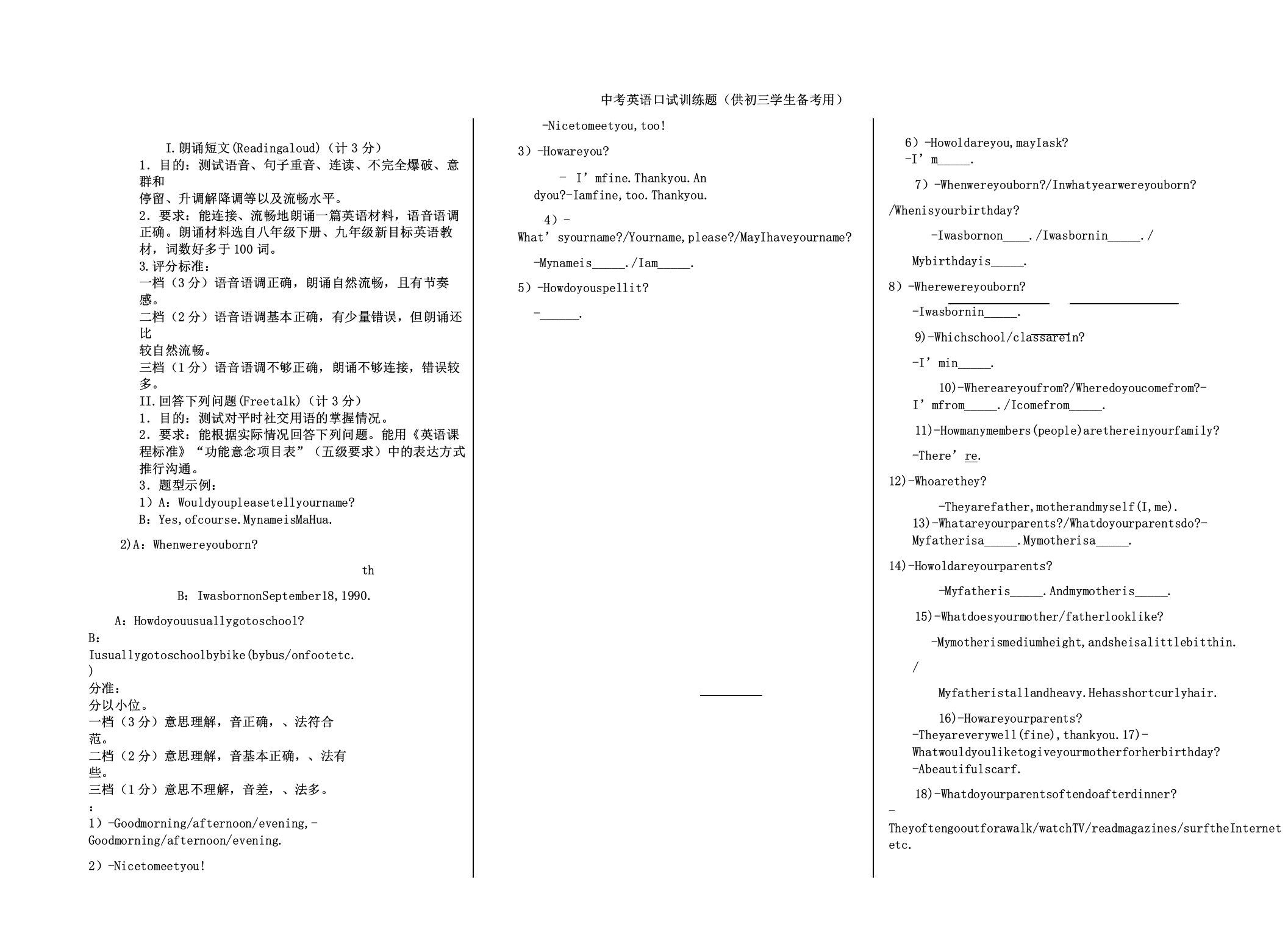 中考英语口试训练题供初三学生备考用