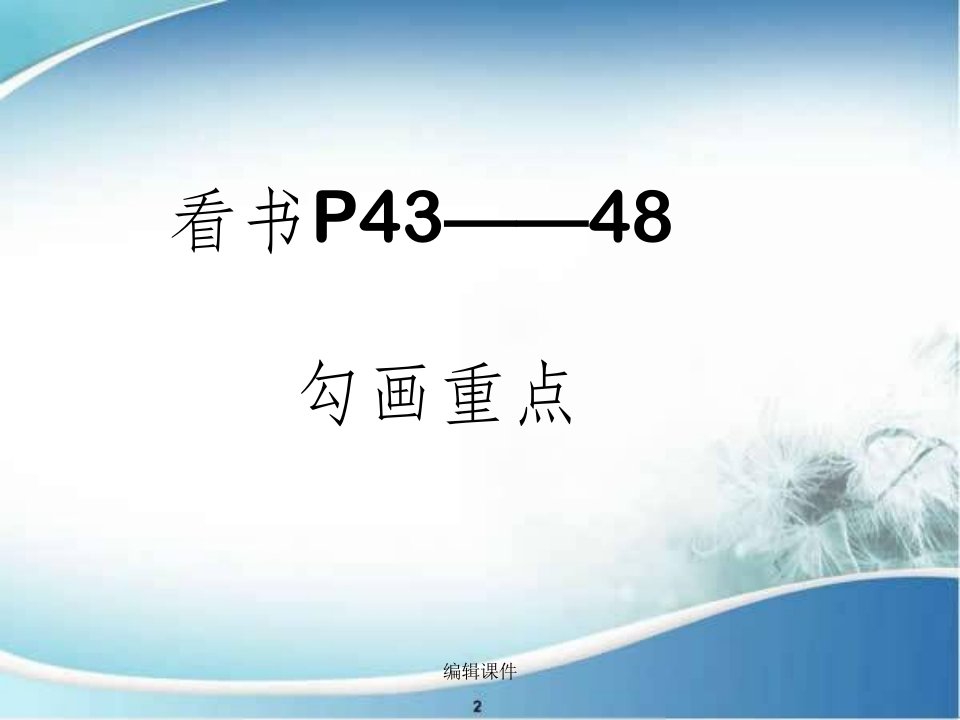 课堂讲授环节常见问题及处理技能