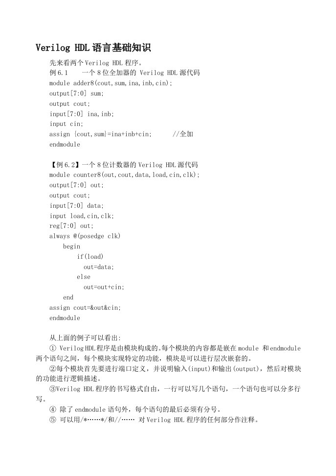 Verilog语言基础知识