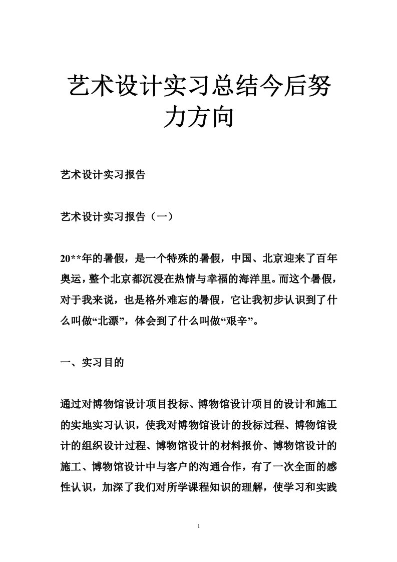 艺术设计实习总结今后努力方向