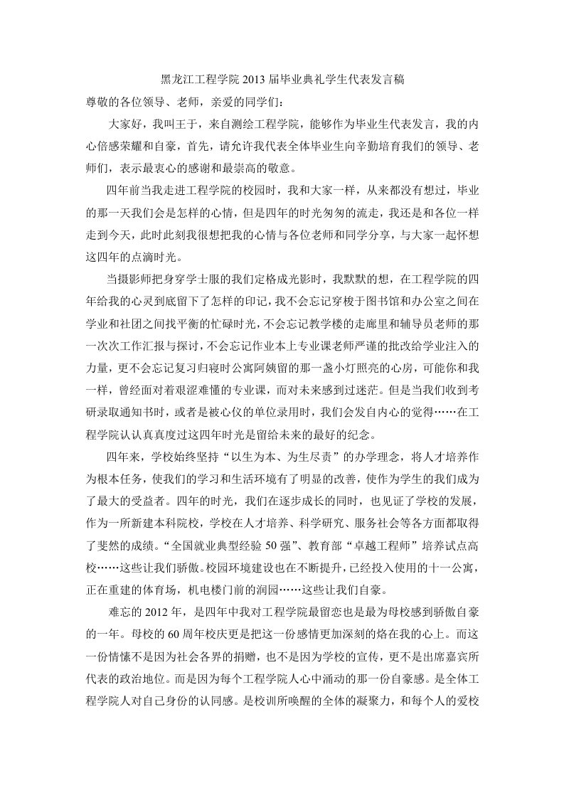 毕业典礼发言王于