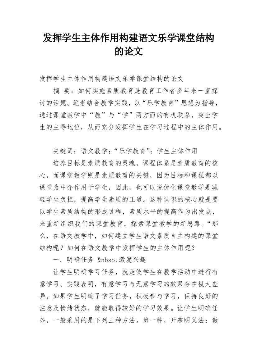 发挥学生主体作用构建语文乐学课堂结构的论文