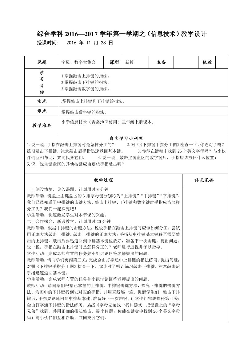 青岛版信息技术三年级上册《字母、数字大集合》教案