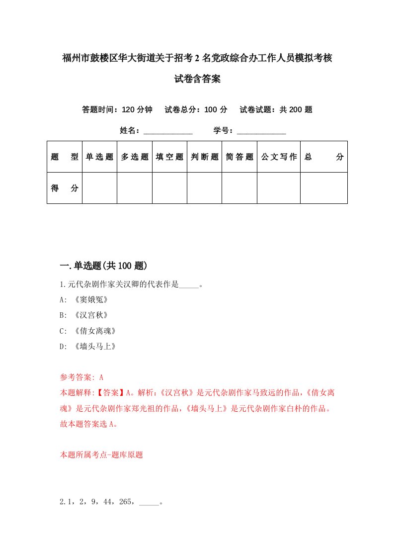 福州市鼓楼区华大街道关于招考2名党政综合办工作人员模拟考核试卷含答案7