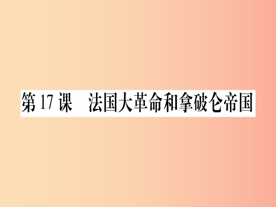 九年级历史上册