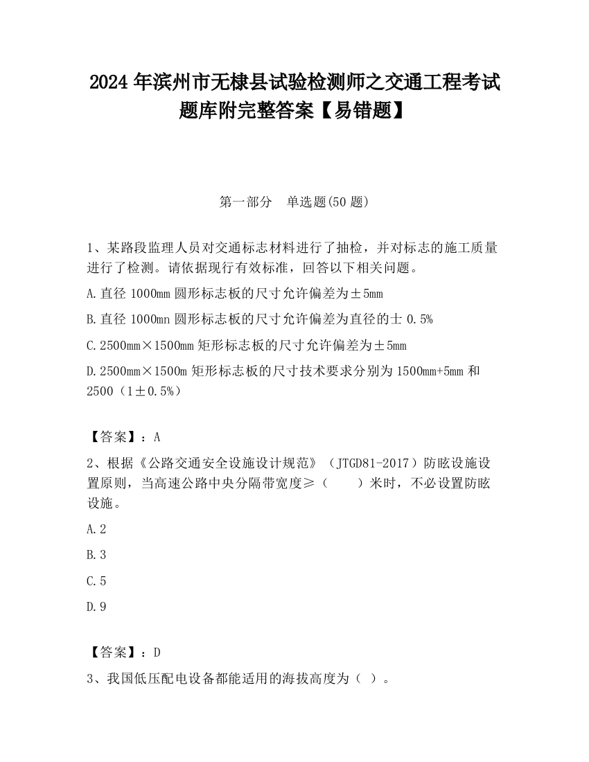 2024年滨州市无棣县试验检测师之交通工程考试题库附完整答案【易错题】