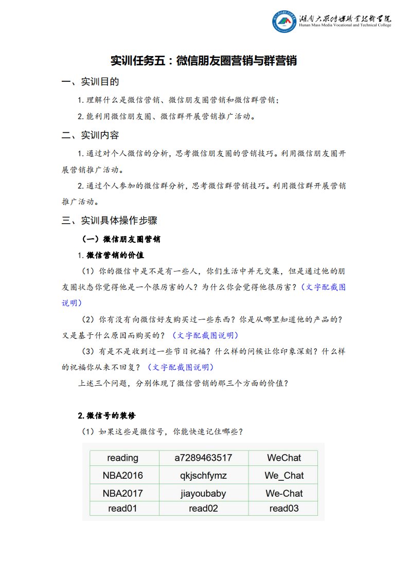 新媒体营销实务（第二版）肖凭-实训任务五