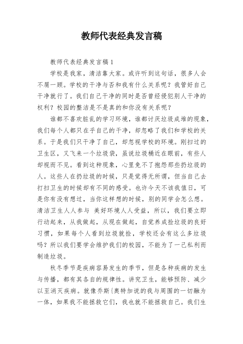 教师代表经典发言稿