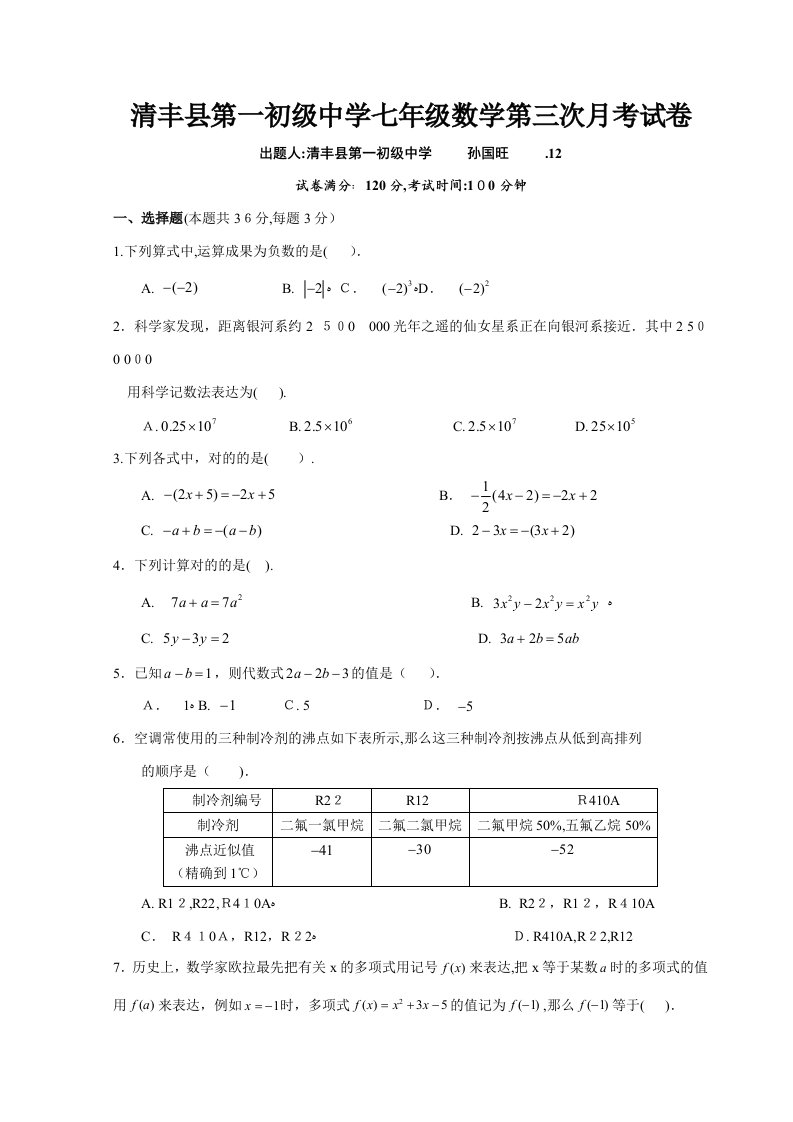 人教版七年级上学期数学期末试卷