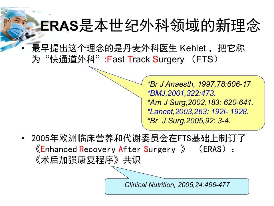 麻醉与围术期止痛在ERAS中的地位