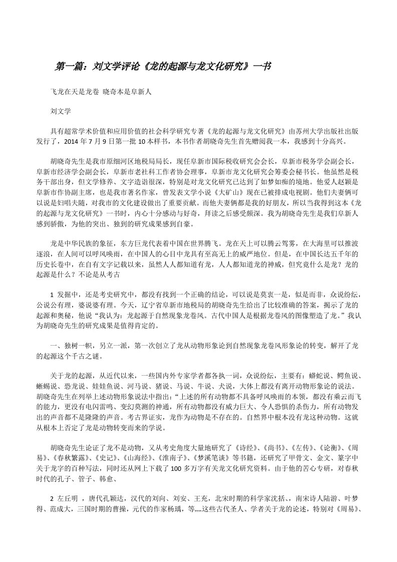 刘文学评论《龙的起源与龙文化研究》一书[修改版]