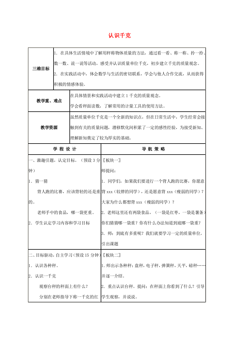 三年级数学上册