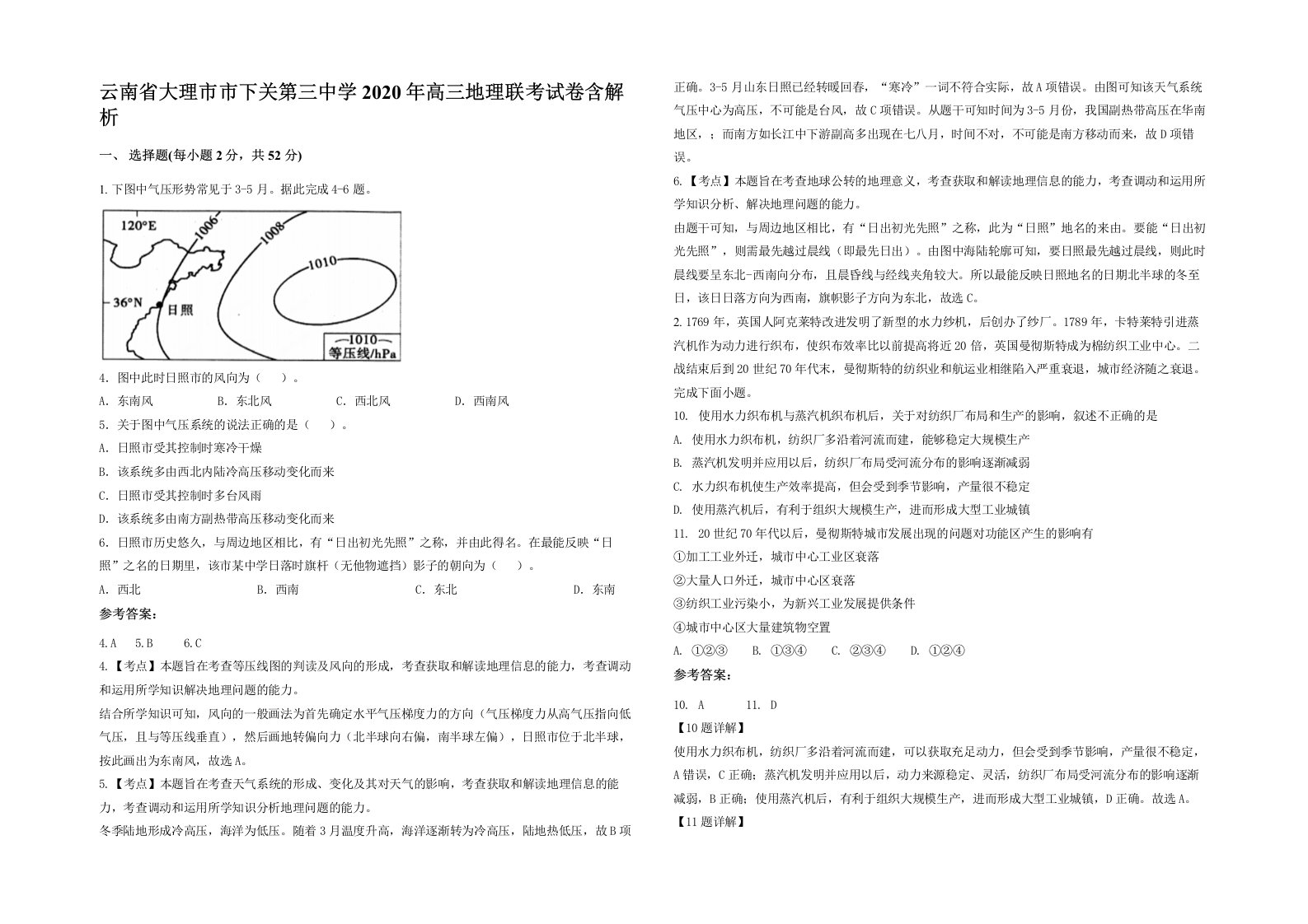 云南省大理市市下关第三中学2020年高三地理联考试卷含解析