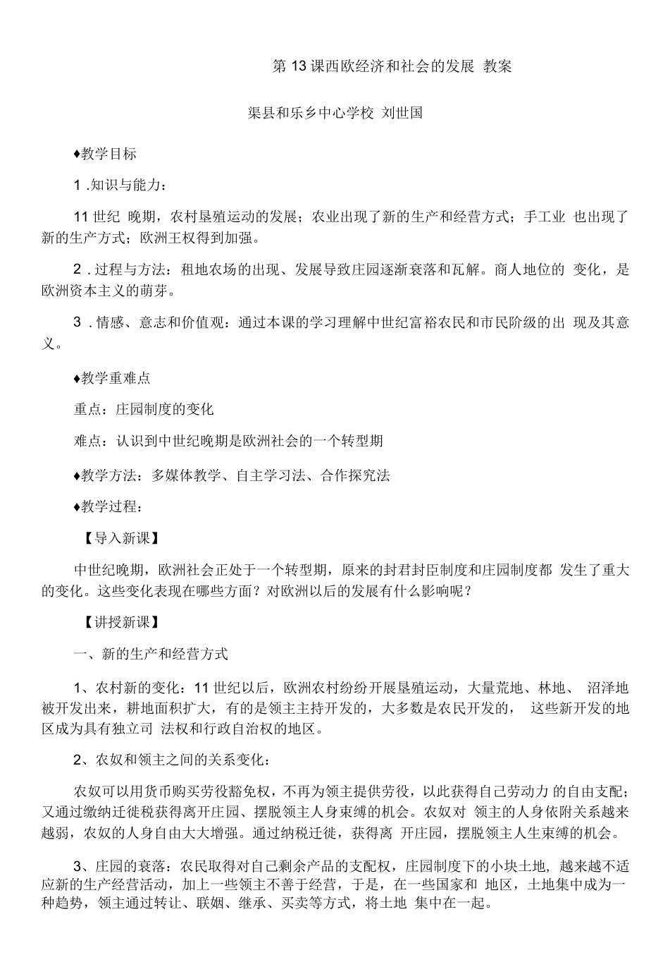 初中历史人教九年级上册（2023年新编）（金塔定制）步向近代西欧经济和社会的发展