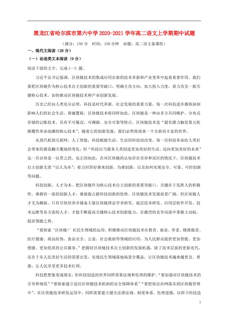 黑龙江省哈尔滨市第六中学2020_2021学年高二语文上学期期中试题