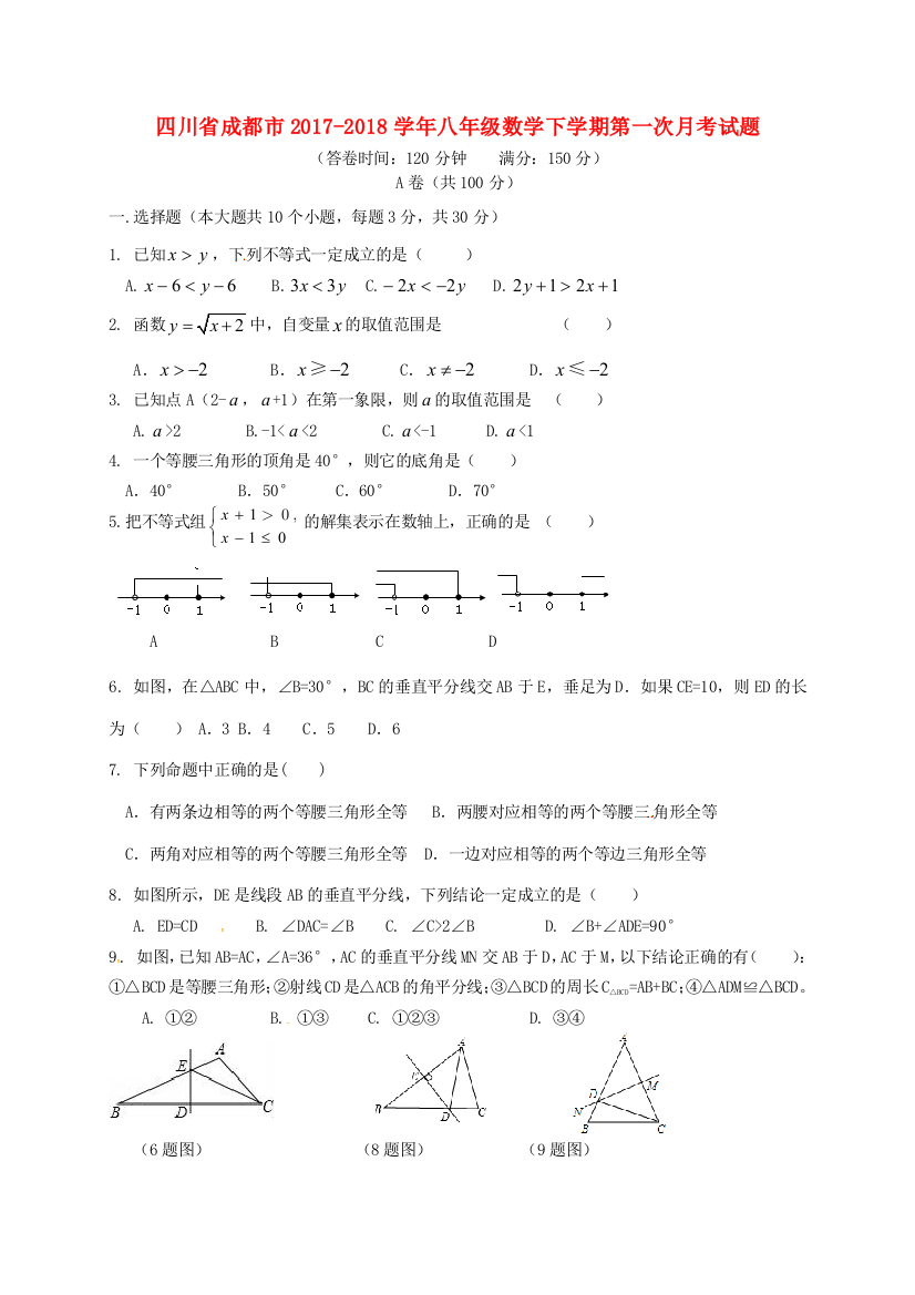 （小学中学试题）四川省成都市