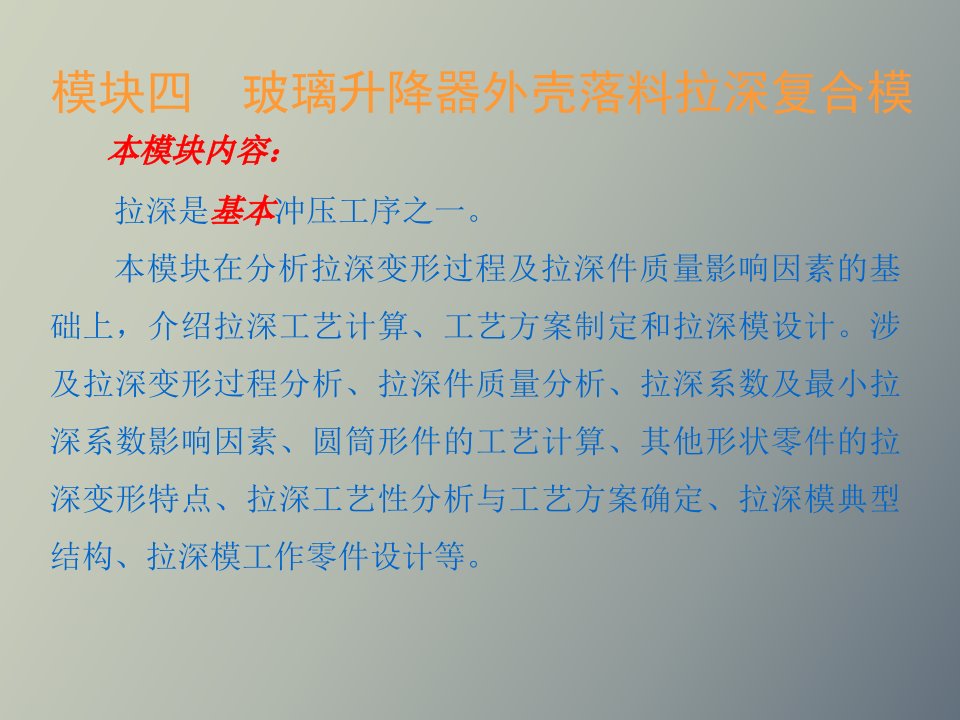 模具设计模块